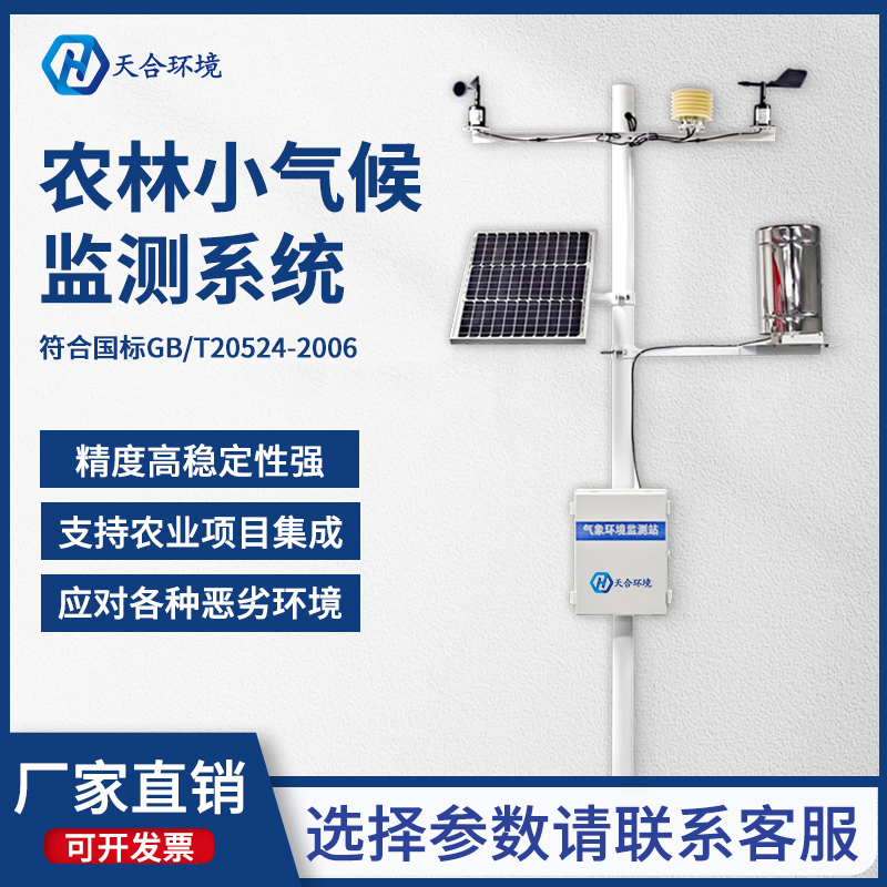 气象站仪器介绍,监测环境、保障安全的科技利器”